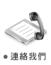連絡千大翔木業